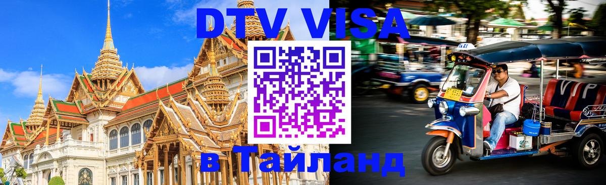 Сколько стоит DTV виза — актуальные цены, оформление даже без документов - Петрозаводск  03.10.2025 